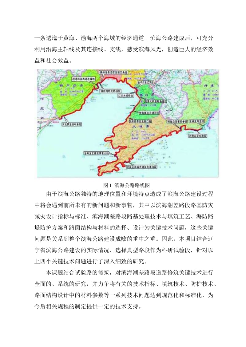 滨海潮差侵蚀路段路基路面及防护工程技术研究.doc_第2页