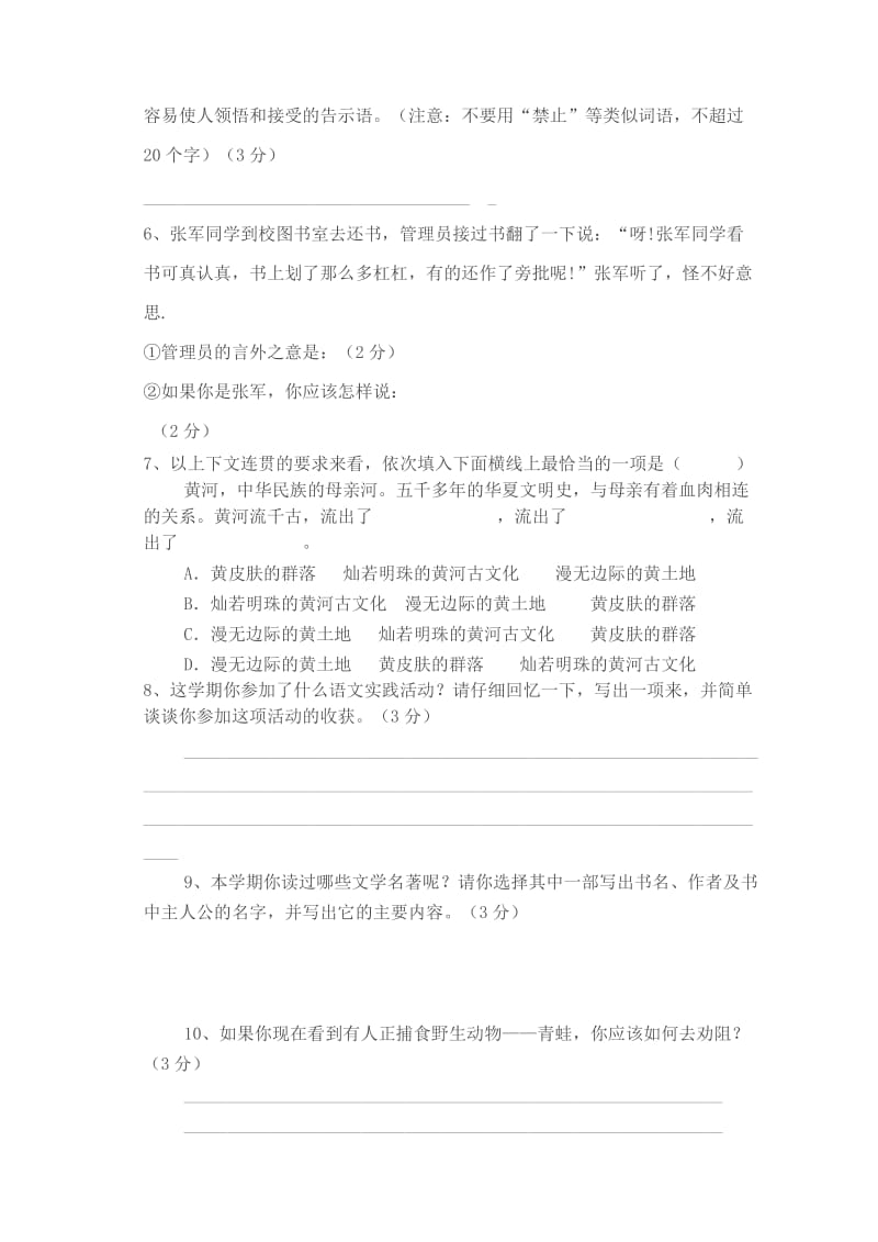 七年级下册语文期末复习试题.doc_第2页