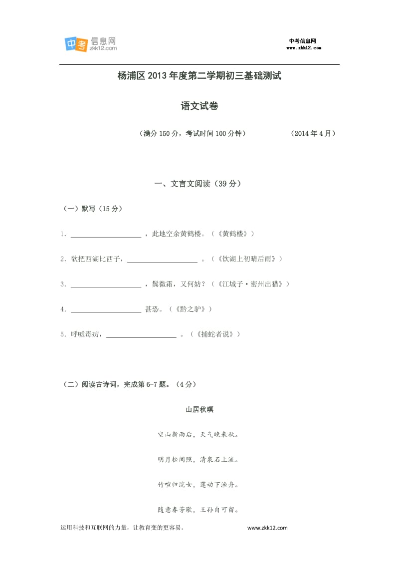 2014上海初三二模语文试卷及答案(杨浦).docx_第1页