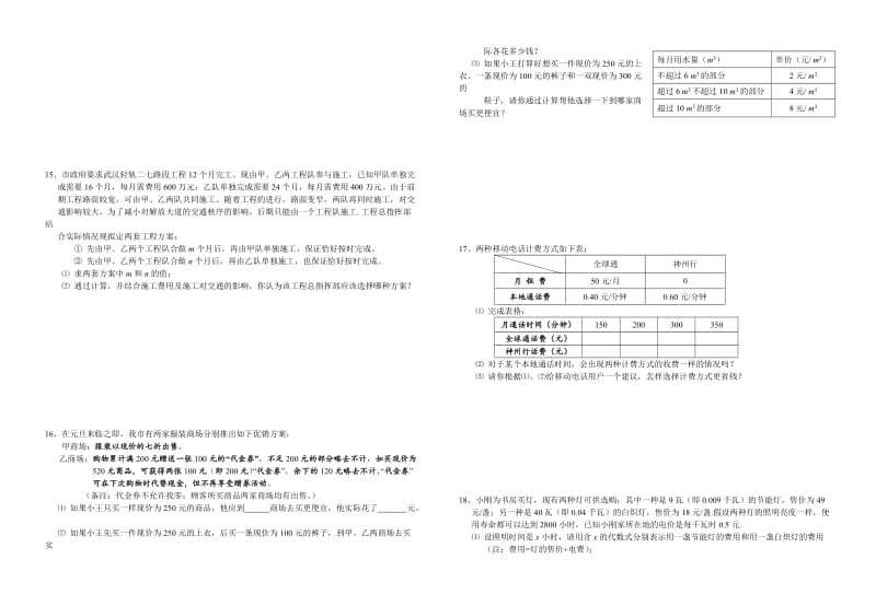 七年级一元一次方程训练题.doc_第2页