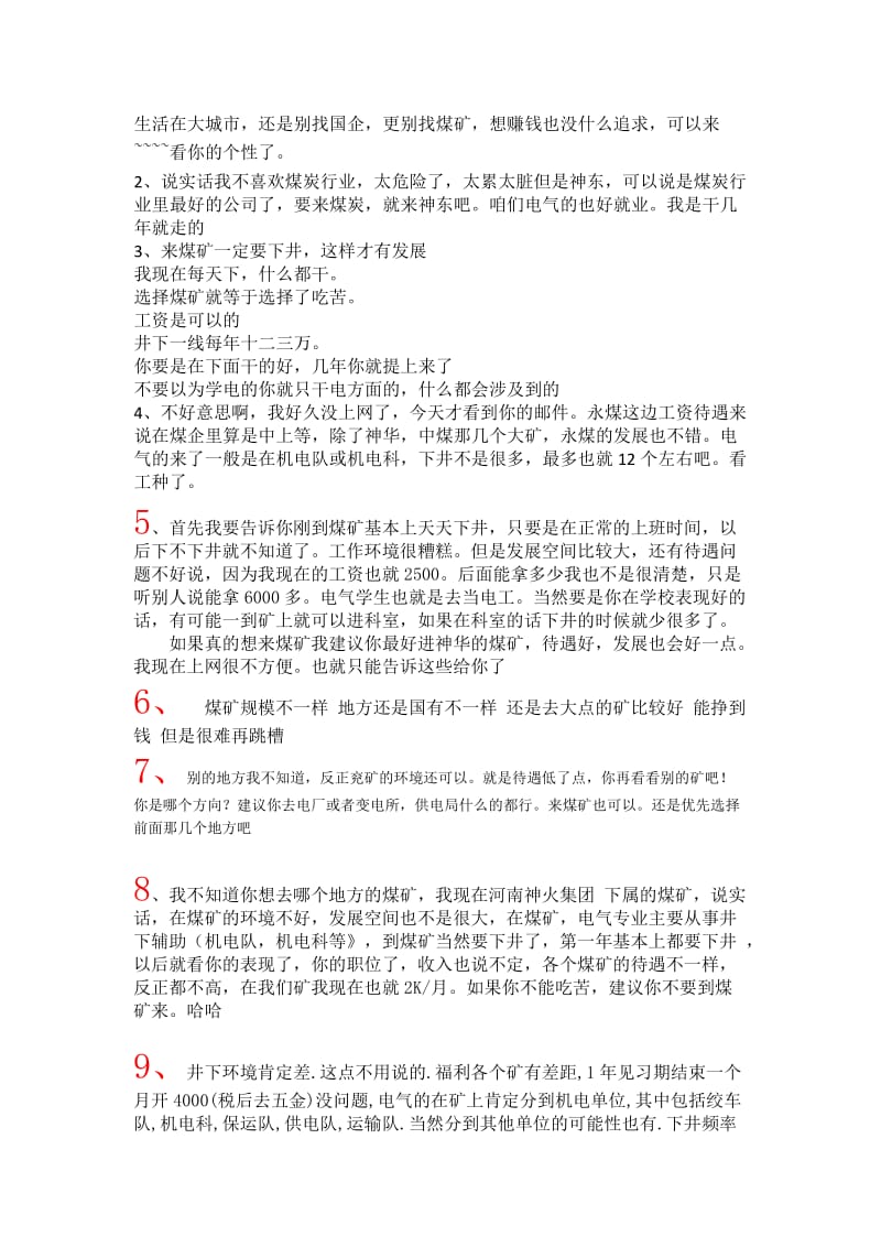 N位去年毕业的学长在煤矿工作的感受(电气专业).doc_第2页