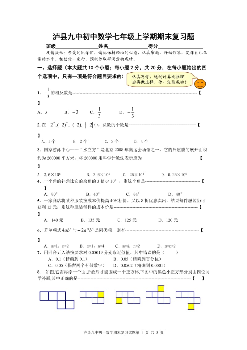 七年级上学期期末综合检测题.doc_第1页