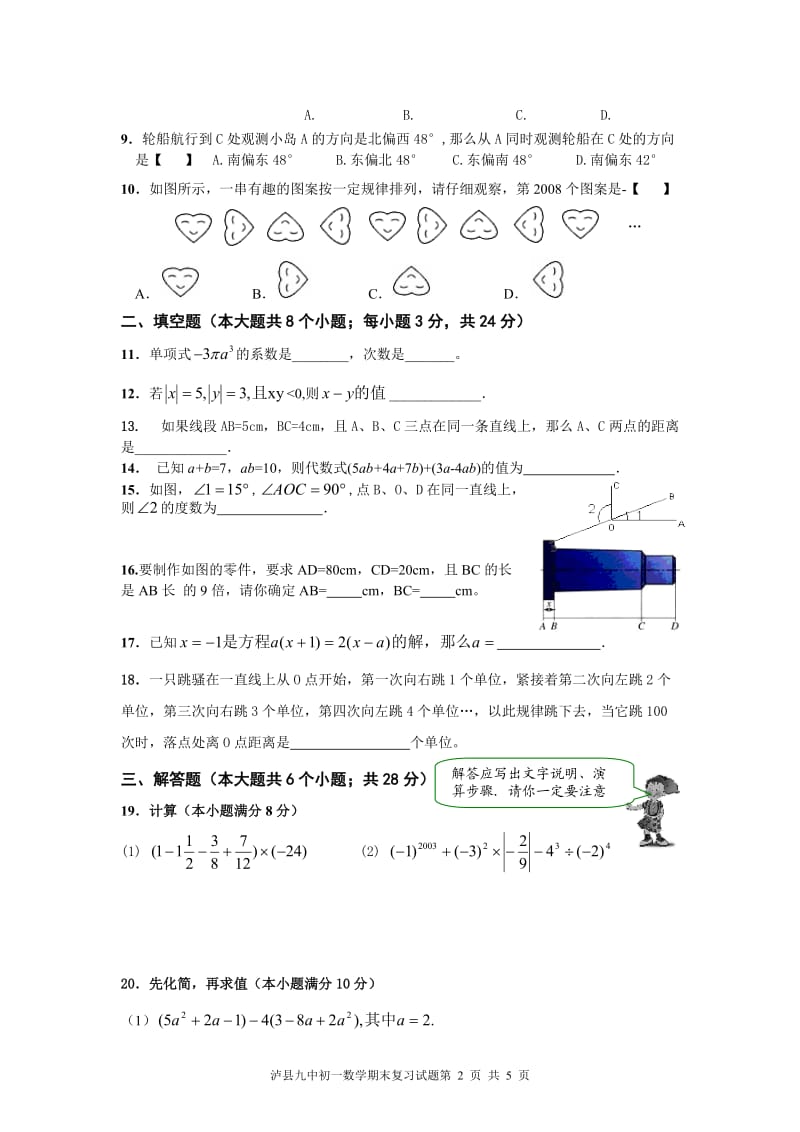 七年级上学期期末综合检测题.doc_第2页