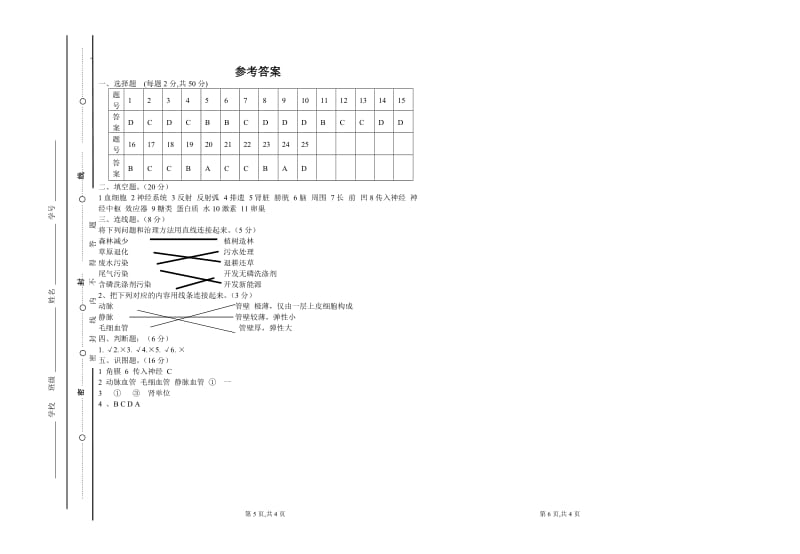 2014年大田中学七年级生物试卷.doc_第3页