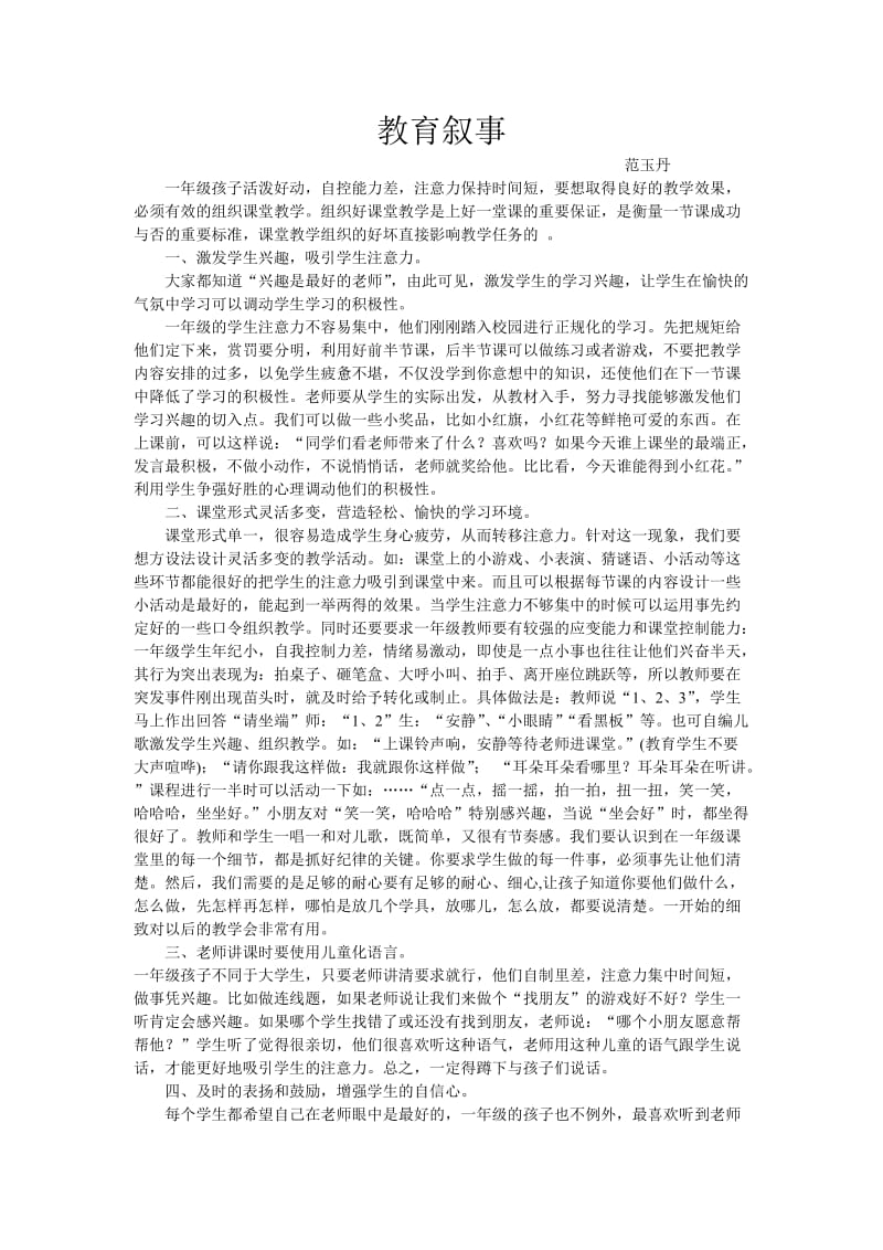 一年级教学叙事及反思.doc_第1页