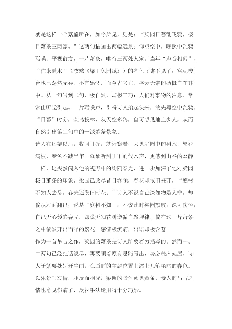 中考古诗词赏析重点-反衬手法习题练习.doc_第2页