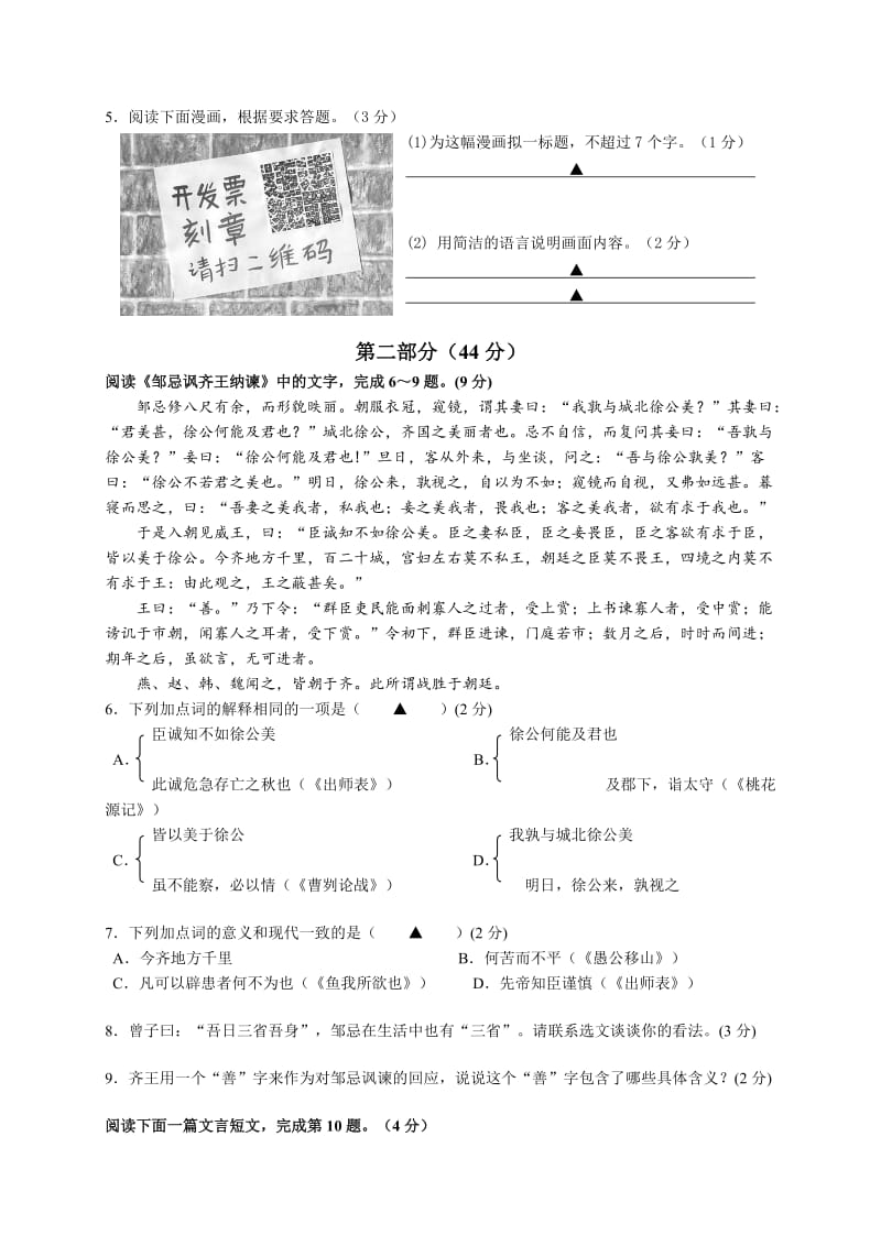 2014年中考一模语文试卷(含答案).doc_第2页