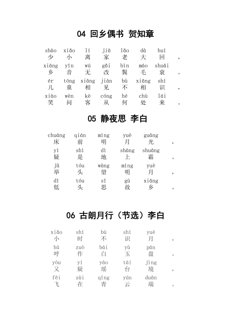 小学古诗30首(带拼音版).doc_第2页