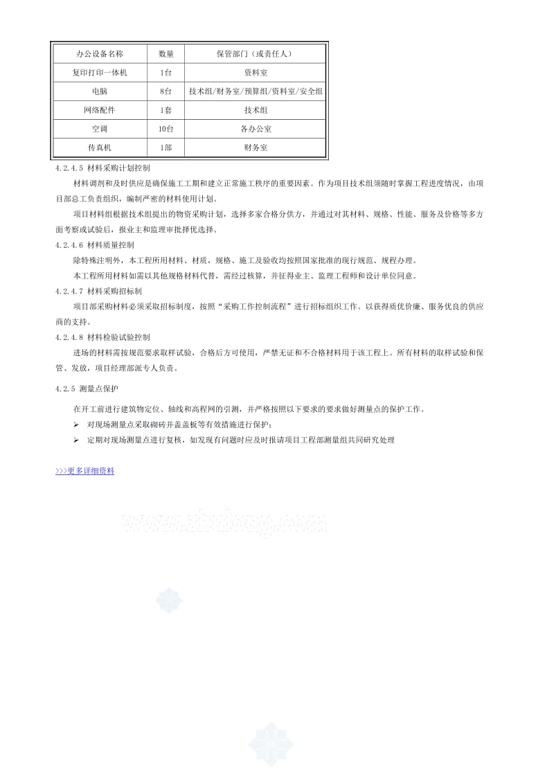 劳动力组织准备及施工进度计划表、施工总平面布置.doc_第3页