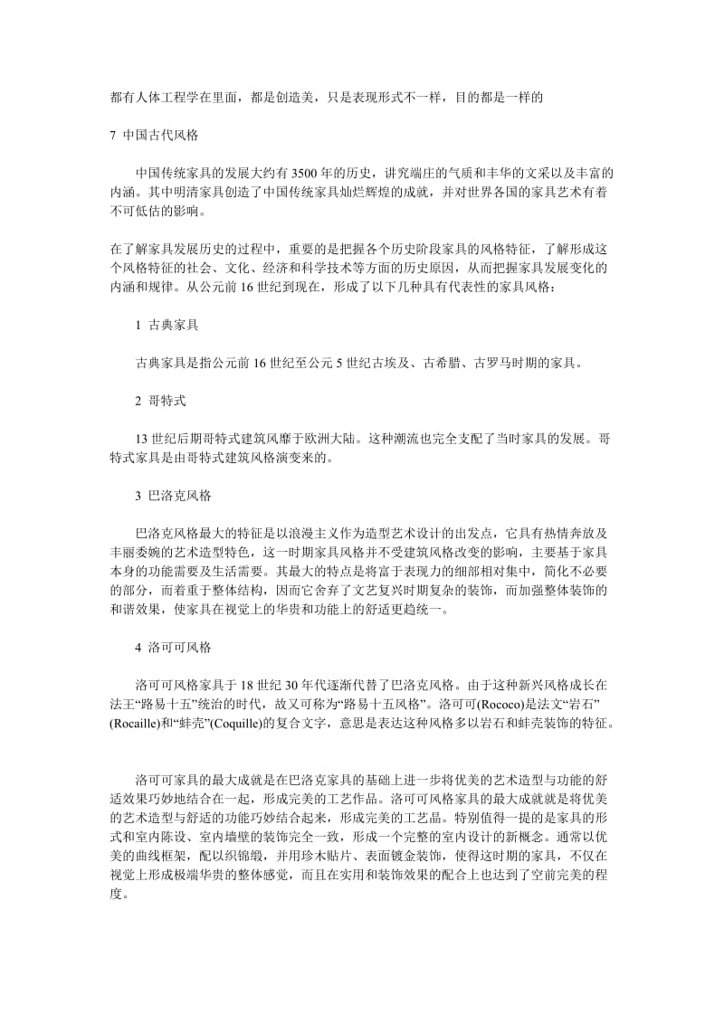 现代家具设计与其他艺术设计的关系.doc_第1页