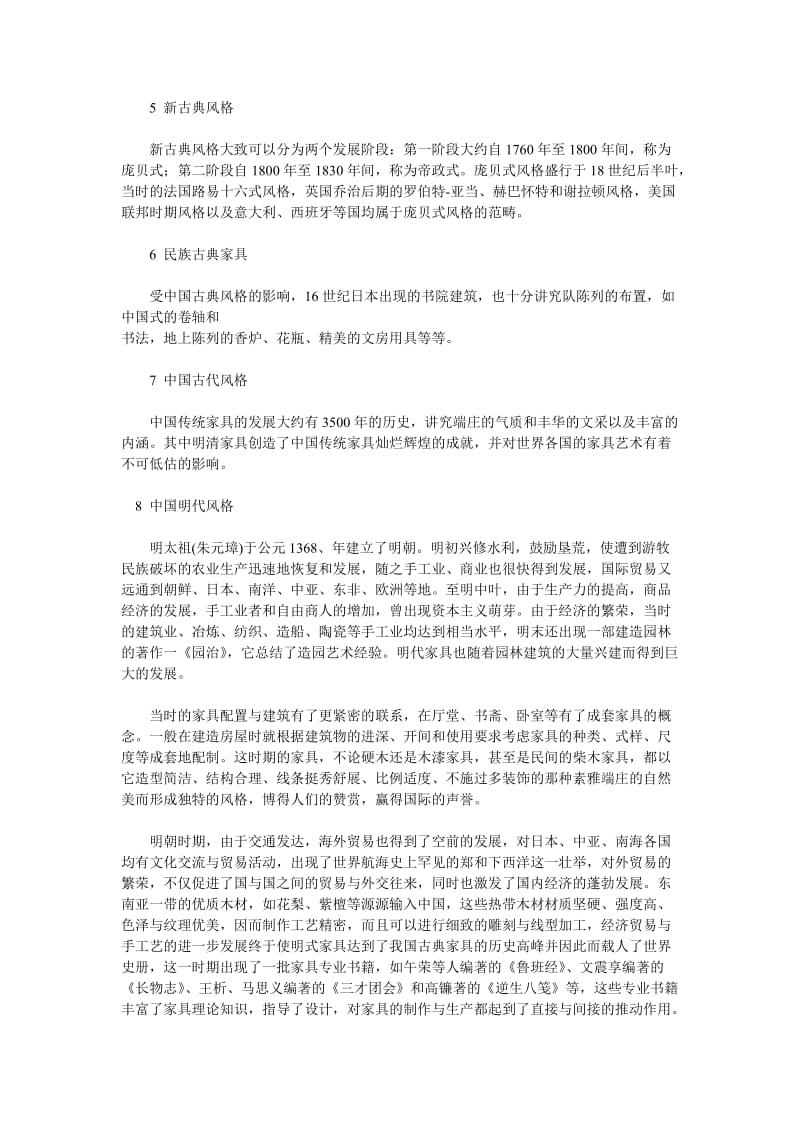 现代家具设计与其他艺术设计的关系.doc_第2页