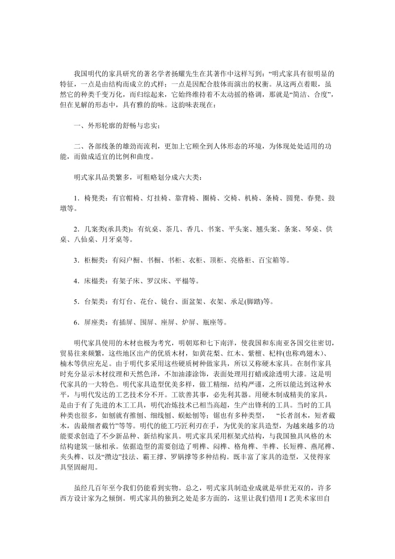 现代家具设计与其他艺术设计的关系.doc_第3页