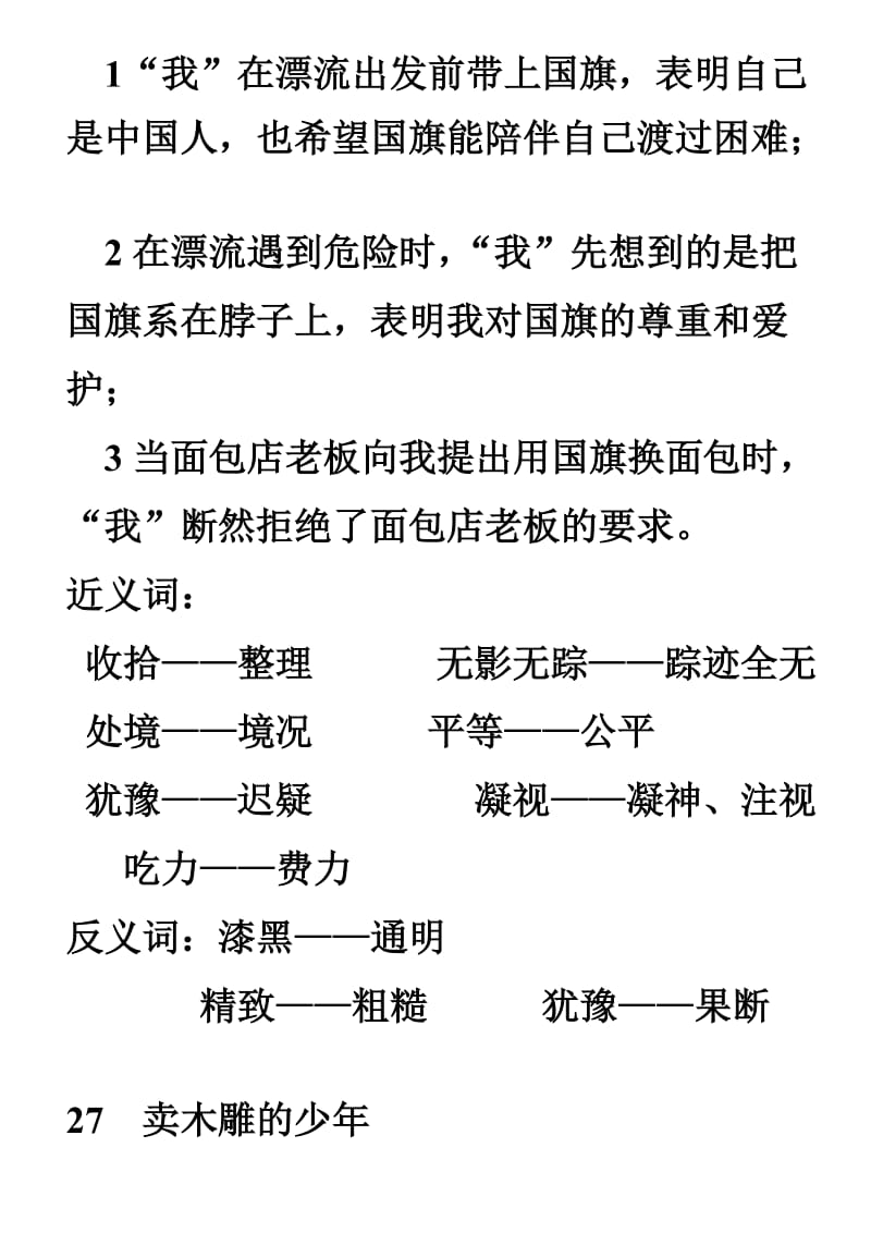 人教版语文三年级下册第七单元课文复习.doc_第3页