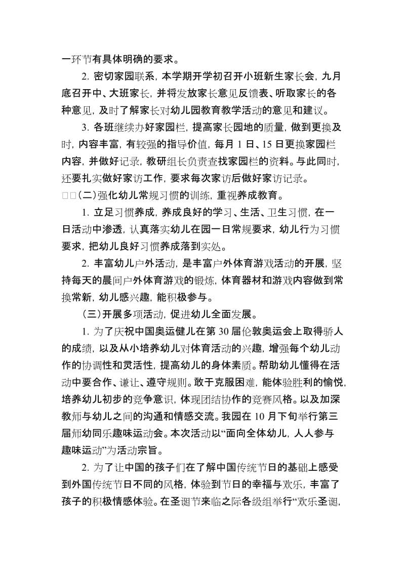 2012-2013学年第一学期教学计划.doc_第2页