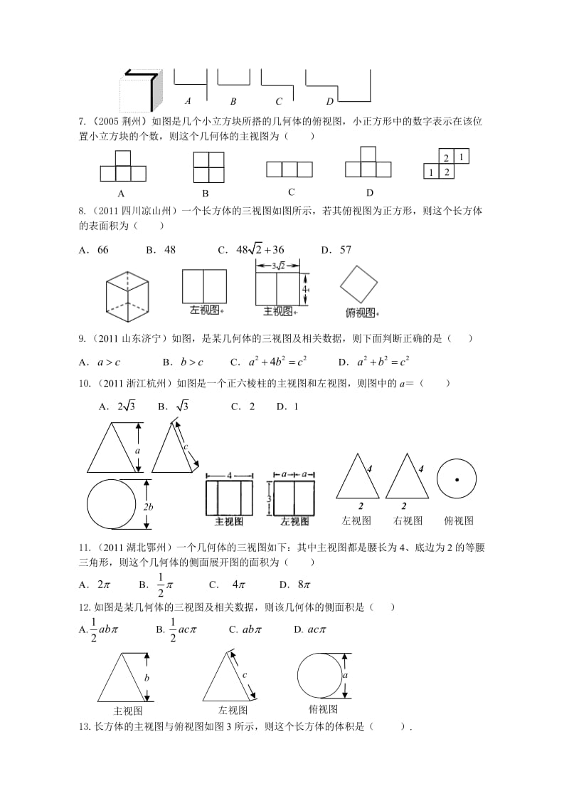 中考数学专题投影与视图.doc_第2页