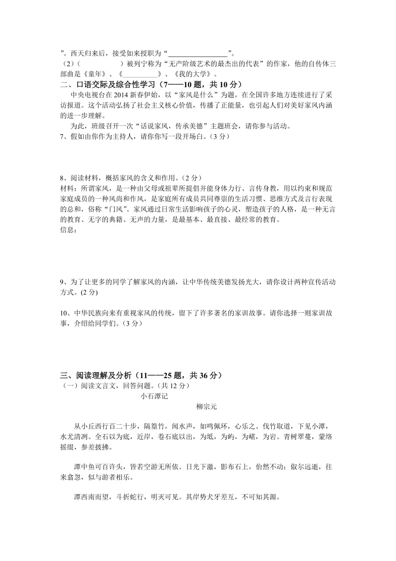 2014九年级第一次考试语文试题.doc_第2页