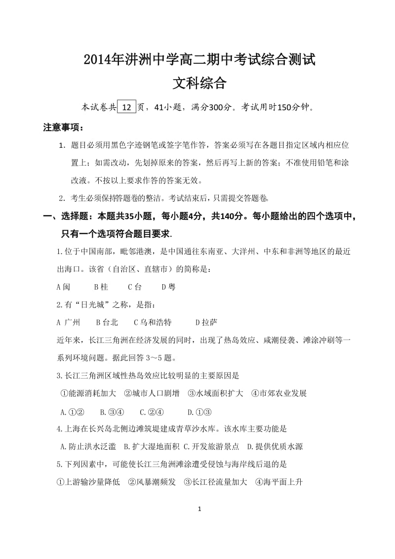 2014高二第二学期期中考试文科综合.doc_第1页