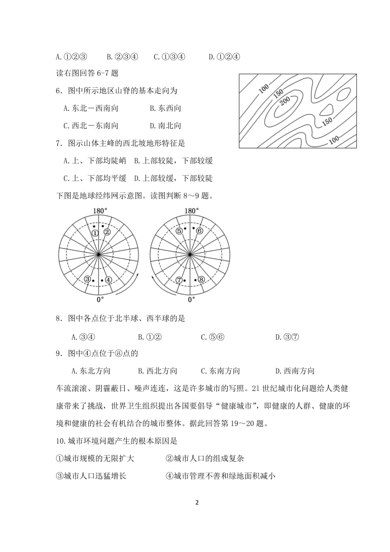 2014高二第二学期期中考试文科综合.doc_第2页
