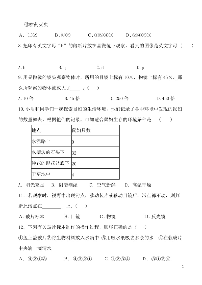 七年级生物上册综合测试题.doc_第2页