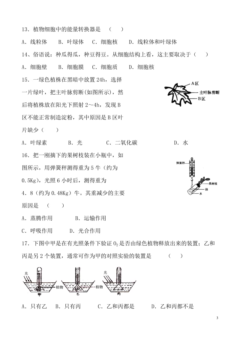 七年级生物上册综合测试题.doc_第3页