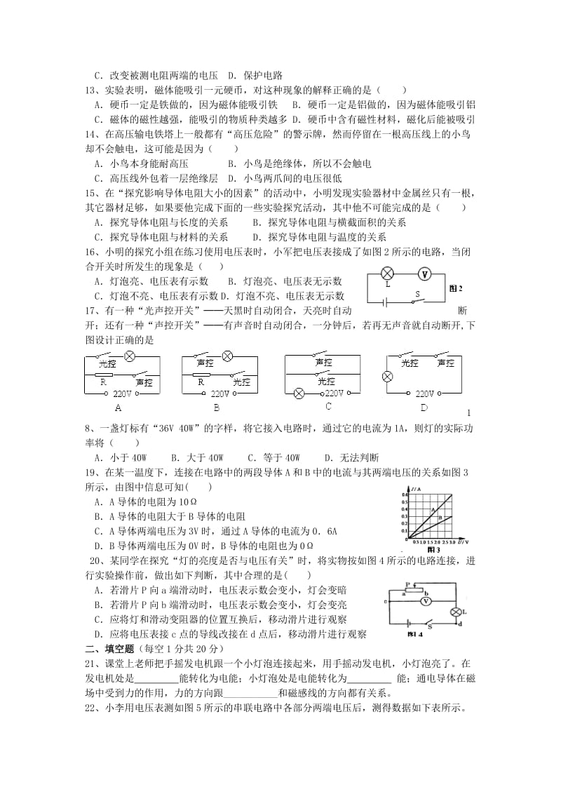 2013初中物理电学中考测试题.doc_第2页