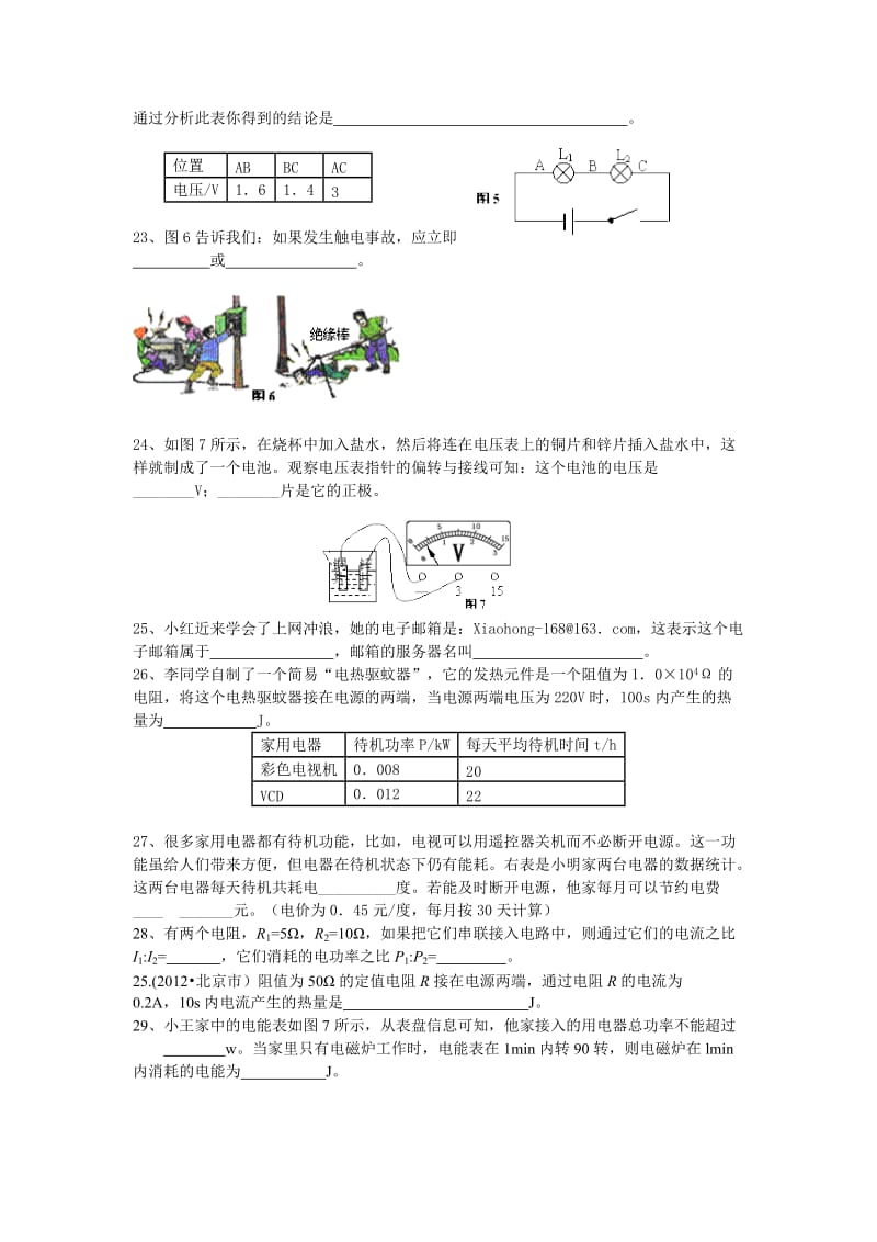 2013初中物理电学中考测试题.doc_第3页