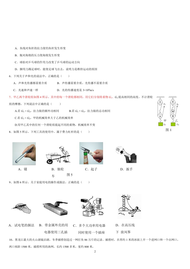 2013菏泽市物理中考试题.doc_第2页