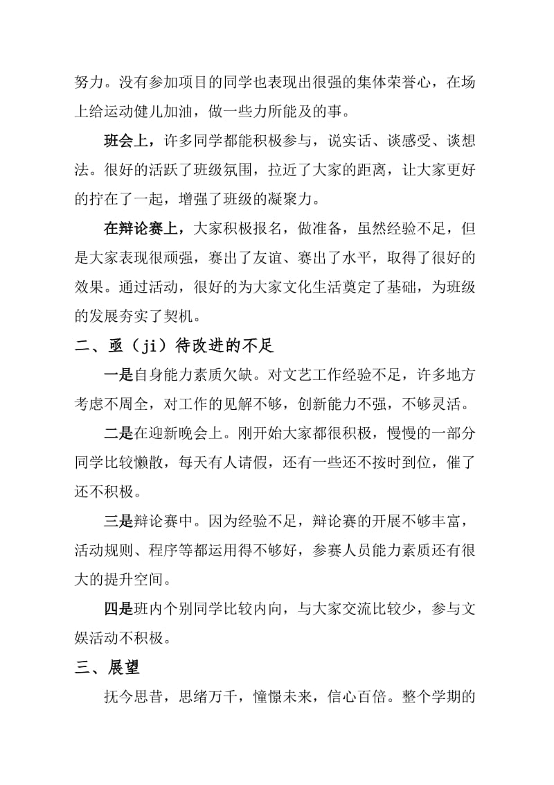 班委期末工作总结(文艺委员).doc_第2页