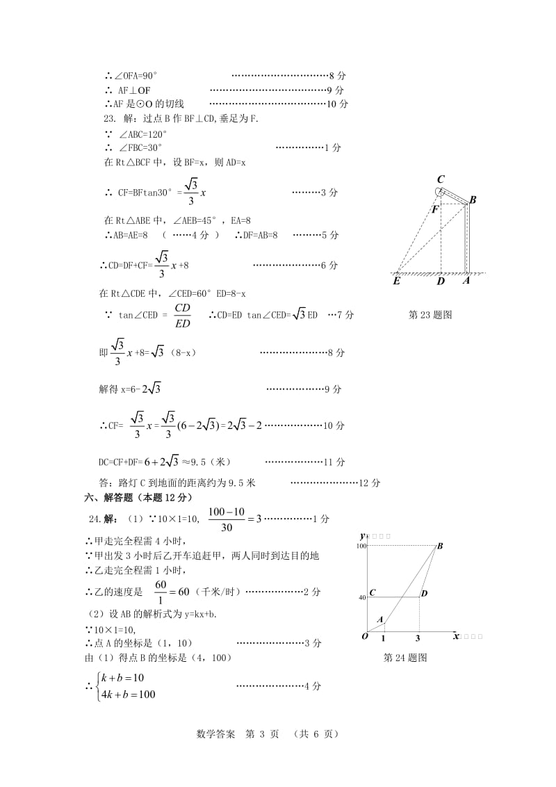 2014年中考数学试题(副卷)参考答案及评分标准.doc_第3页