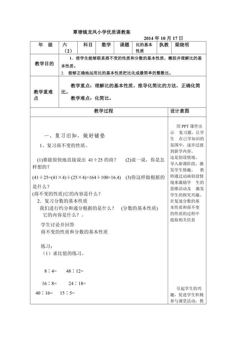 2014年六年级上册数学优质课教案.doc_第1页