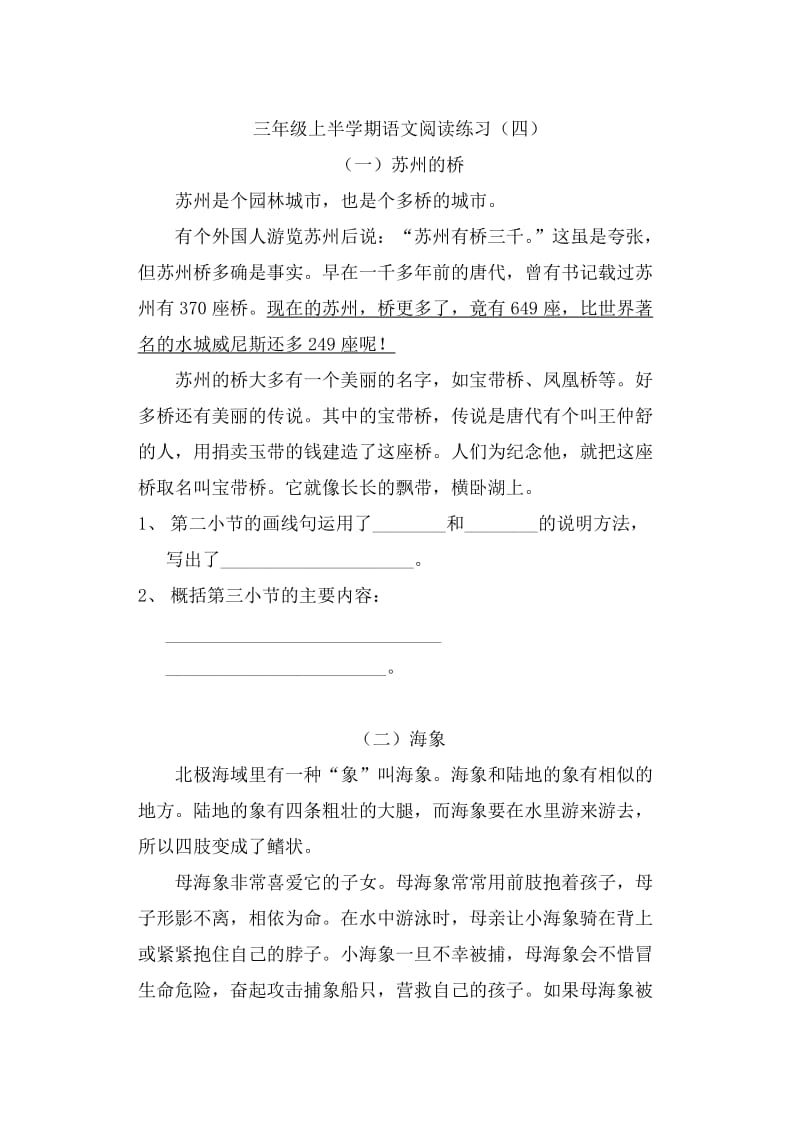 三年级上半学期语文阅读练习(四).docx_第1页