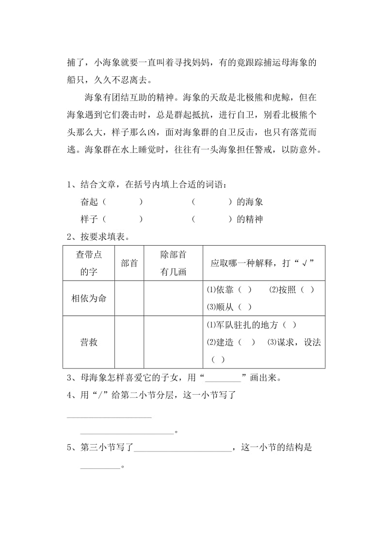 三年级上半学期语文阅读练习(四).docx_第2页