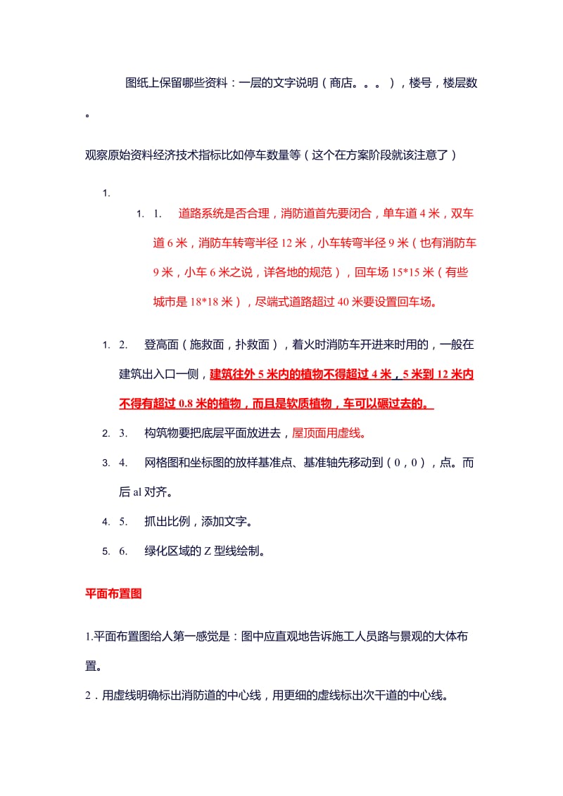 景观施工图实战技巧.doc_第2页