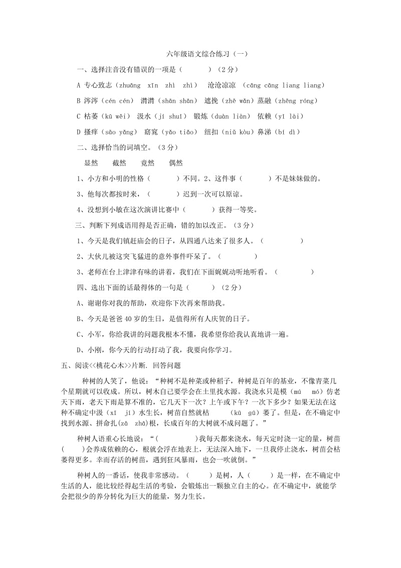 六年级语文综合练习.doc_第1页