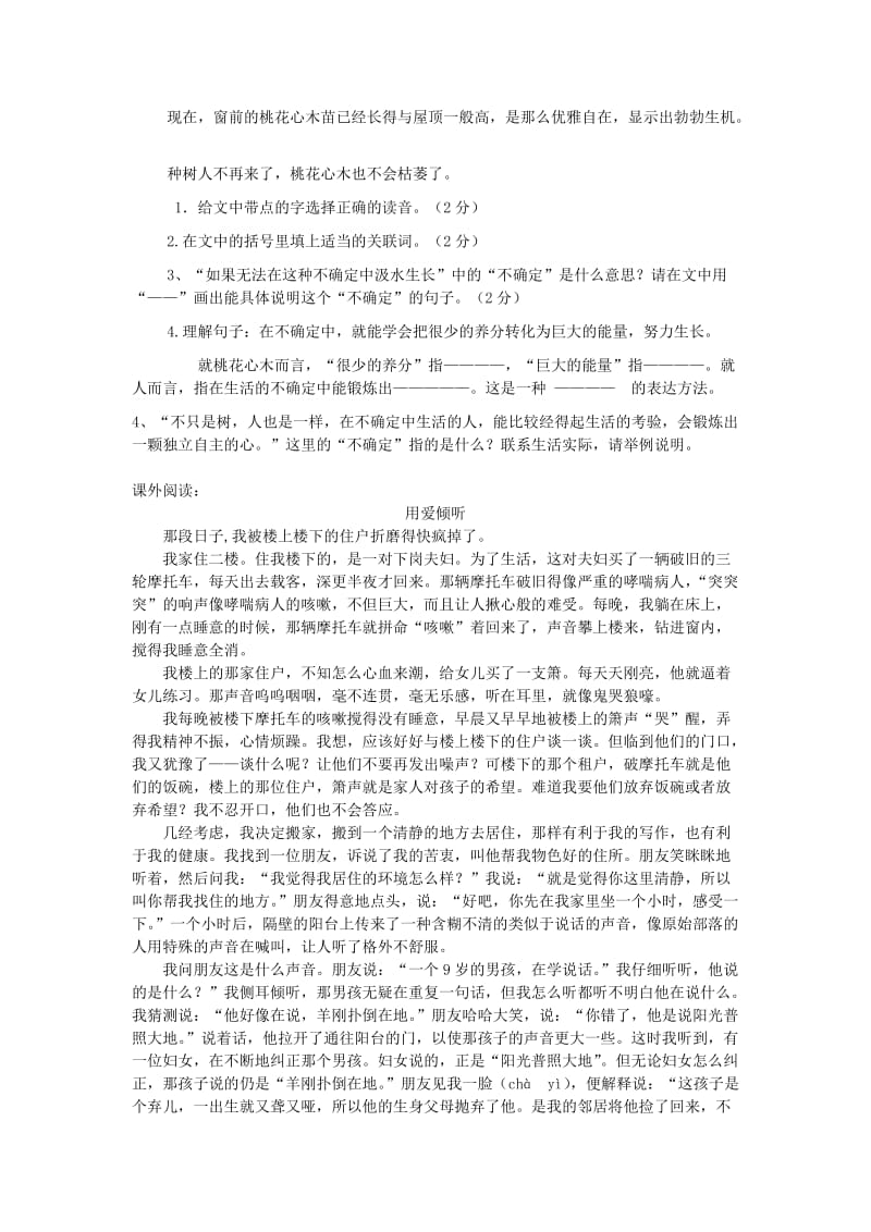 六年级语文综合练习.doc_第2页