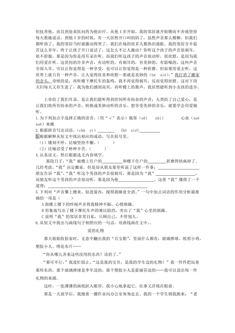 六年级语文综合练习.doc_第3页