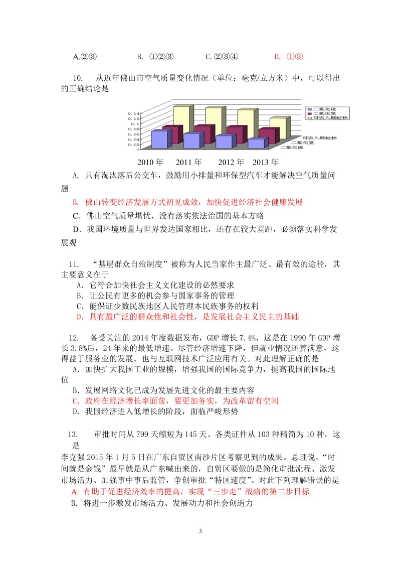 2015年中考思想品德模拟试题.doc_第3页