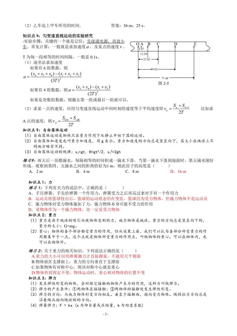 高一物理必修一知识点总结及各类题型.doc_第3页