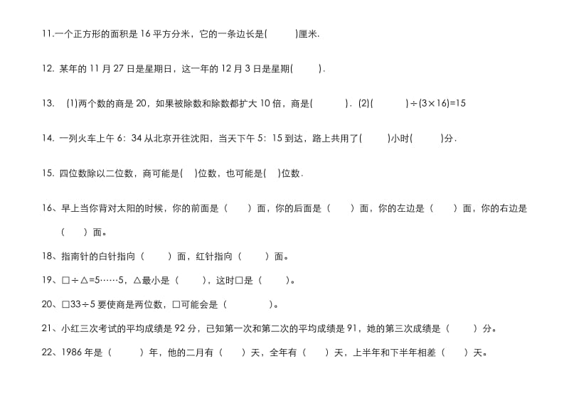 三年级下册数学同步作业.doc_第2页