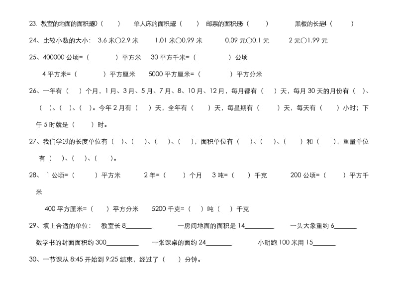 三年级下册数学同步作业.doc_第3页