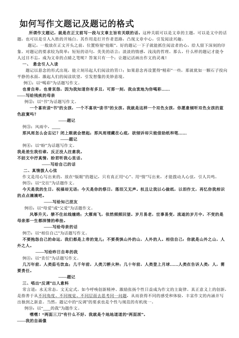 中考作文题记技巧集锦.doc_第1页