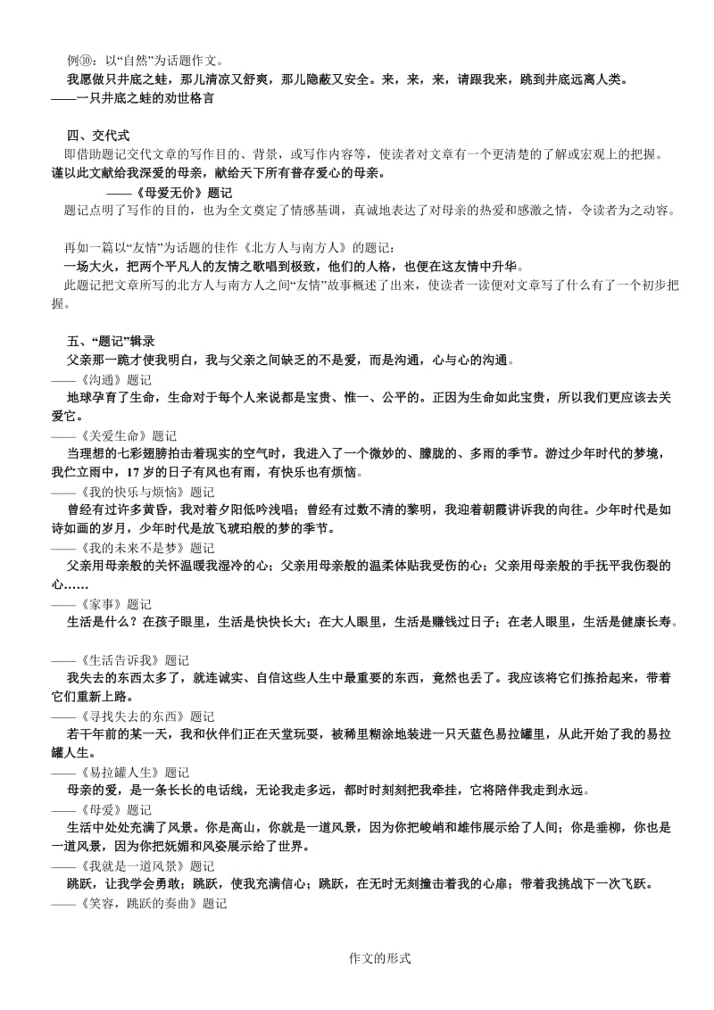 中考作文题记技巧集锦.doc_第2页