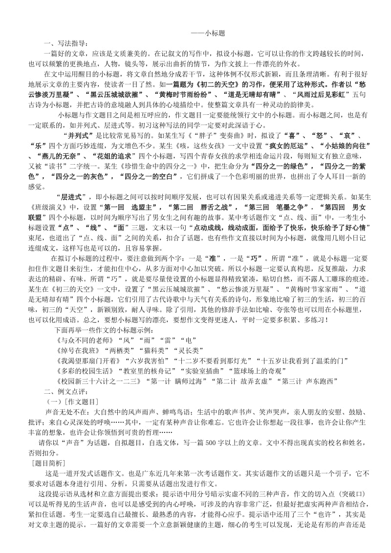 中考作文题记技巧集锦.doc_第3页