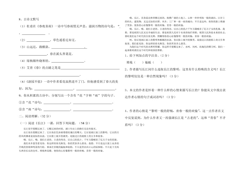 七年级第一次月考语文试题.doc_第2页