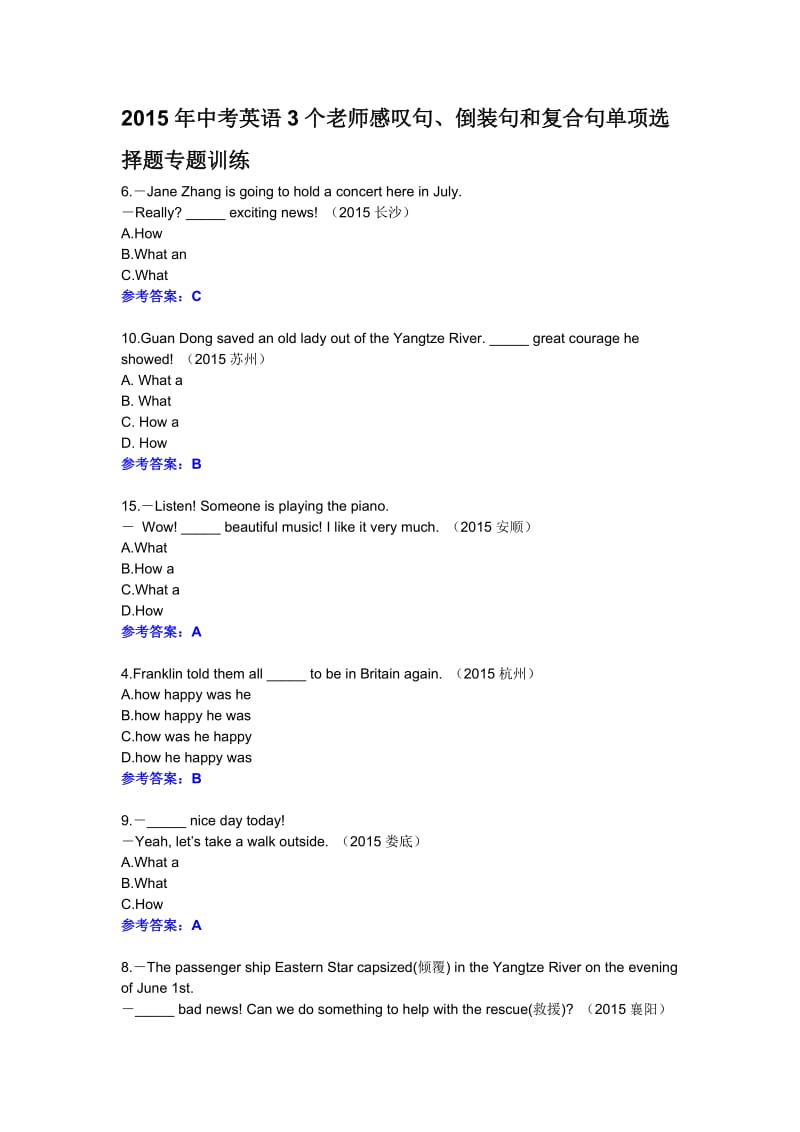 2015年中考英语3个老师感叹句、倒装句和复合句单项选择题专题训练.doc_第1页