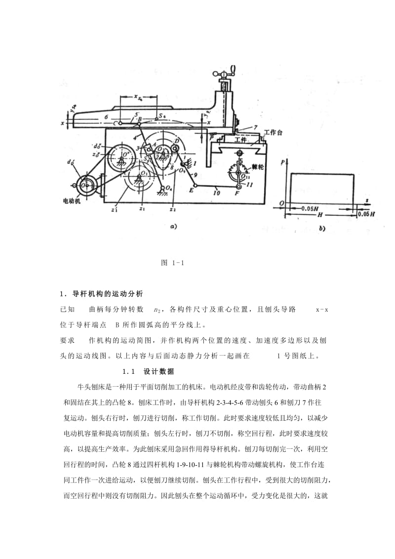 牛头刨床机械原理课程设计3点和5点.doc_第2页