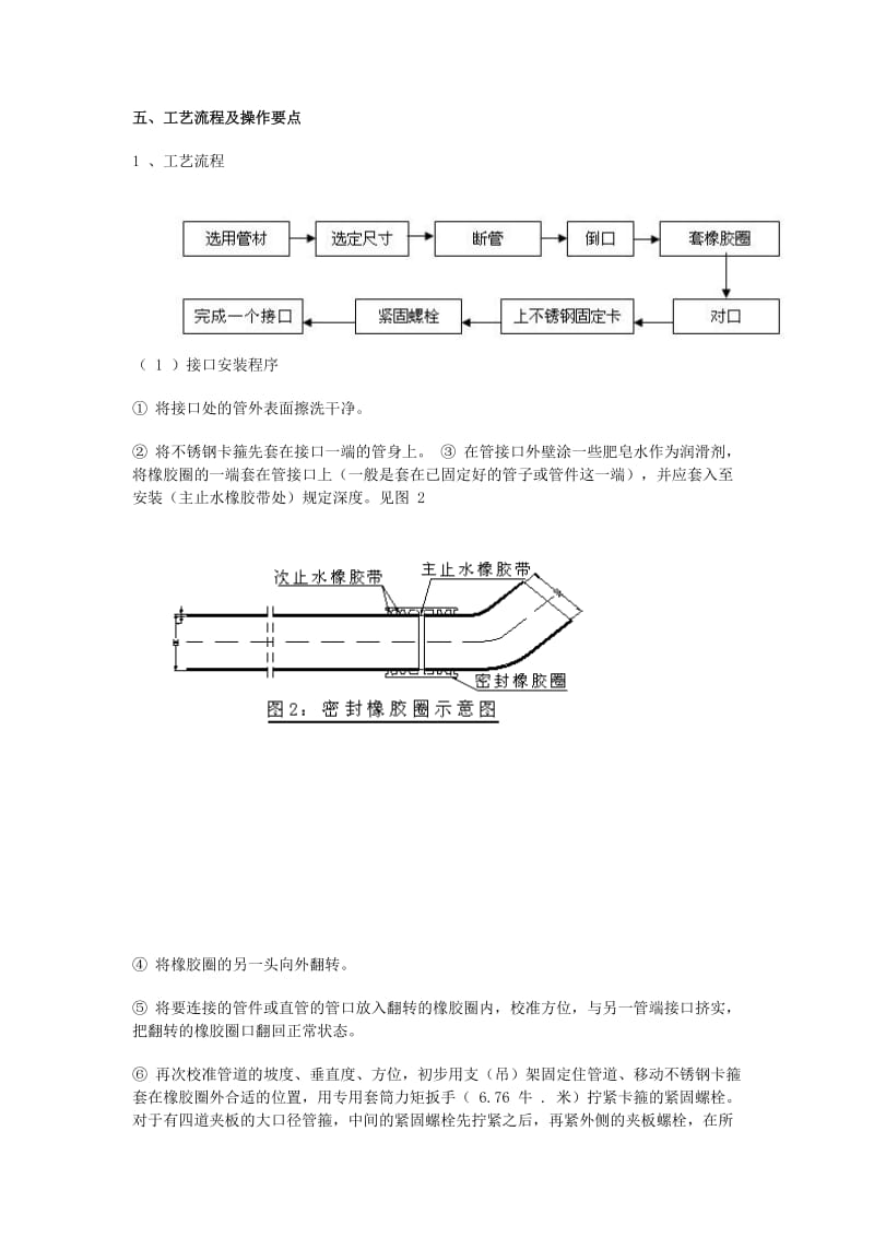 柔性离心铸铁管施工工法.doc_第3页