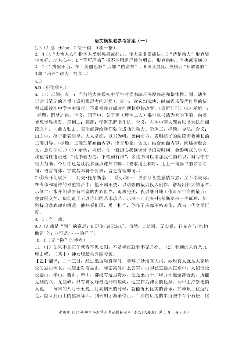 2017年语文中考模拟卷参考答案.doc_第1页