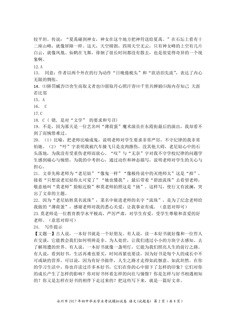 2017年语文中考模拟卷参考答案.doc_第2页