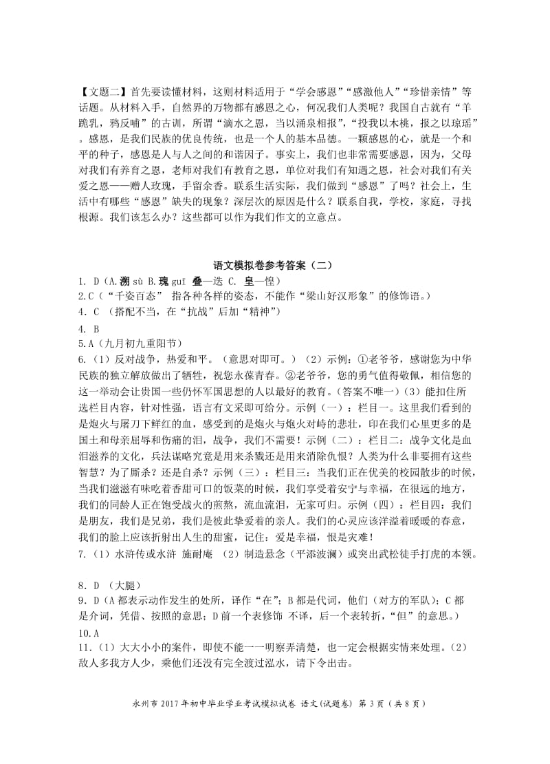 2017年语文中考模拟卷参考答案.doc_第3页